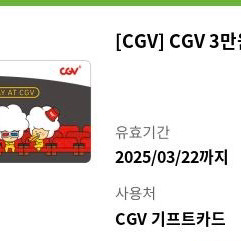 cgv 3만원 기프트카드