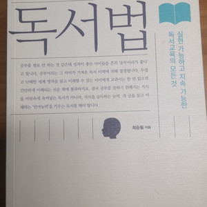 공부머리독서법.명문대합격글쓰기.스스로뒤집는붕어빵