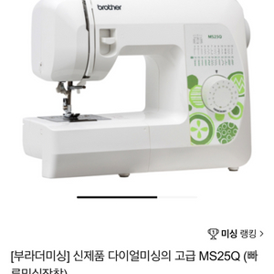 브라더 MS25Q 미싱 세트