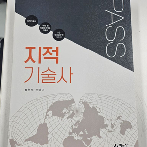 PASS 지적기술사