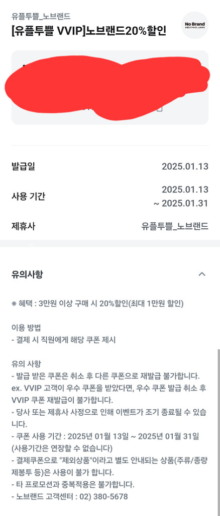 노브랜드 쿠폰 20% 할인--0