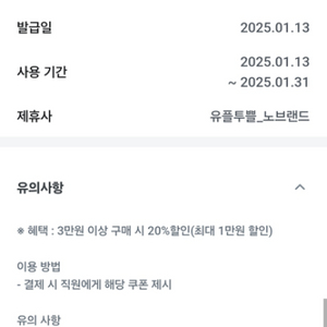 노브랜드 쿠폰 20% 할인