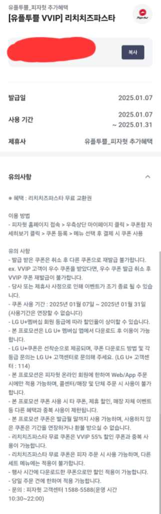 피자헛 리치치즈파스타 무료 쿠폰--0