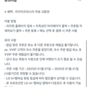 피자헛 리치치즈파스타 무료 쿠폰