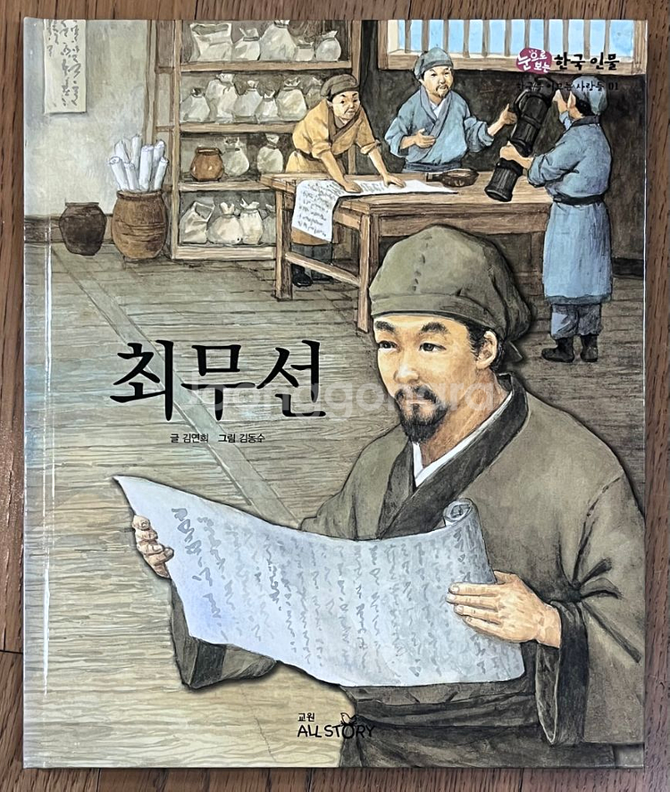 교원 위인전 판매합니다~--1