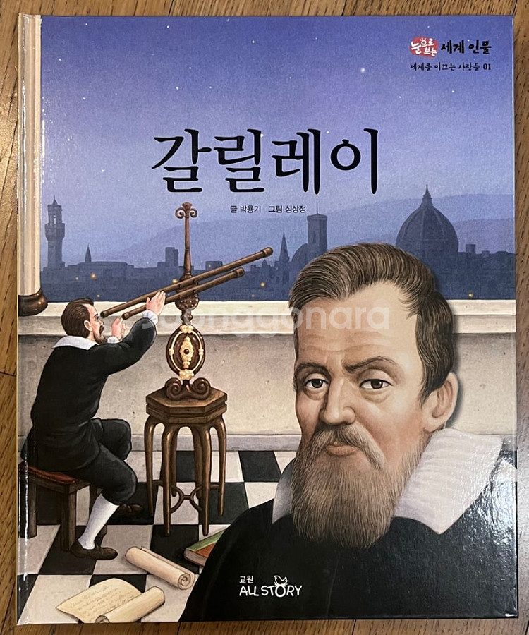 교원 위인전 판매합니다~--4