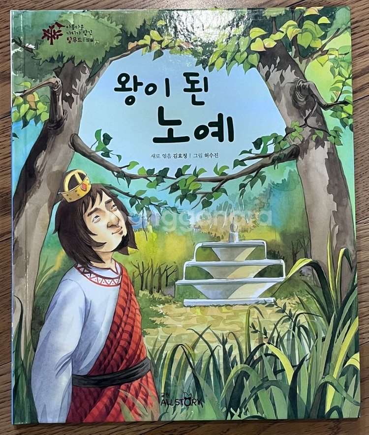 교원 탈무드 시리즈 판매합니다~--2