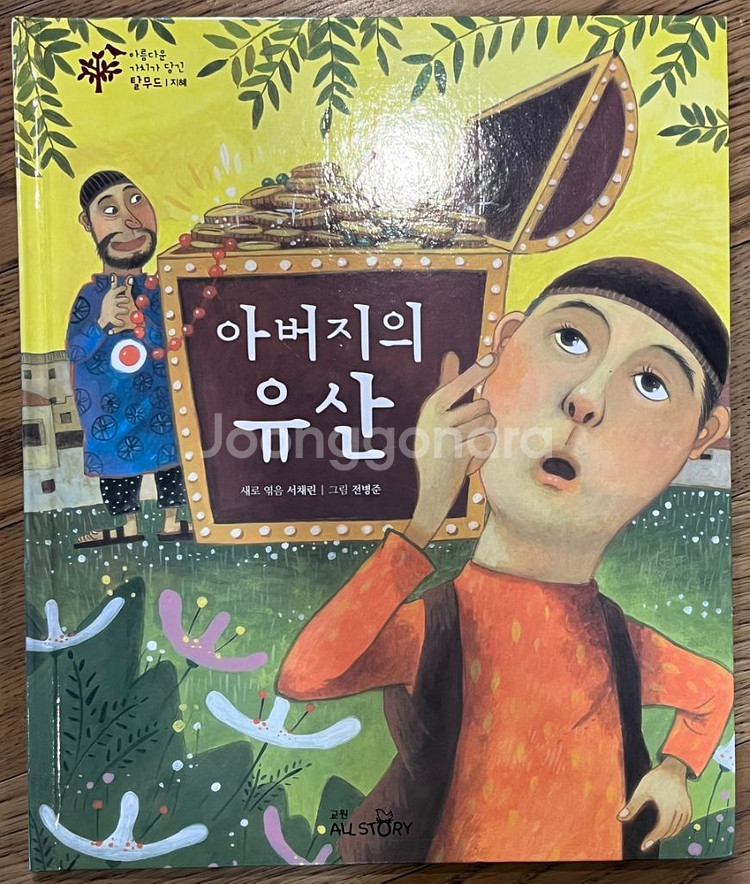 교원 탈무드 시리즈 판매합니다~--1