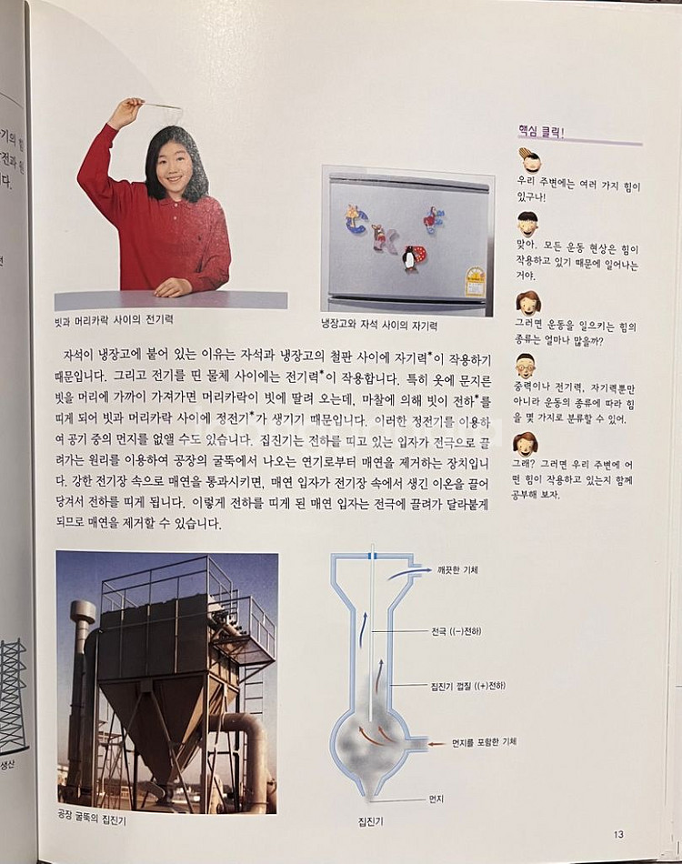 교원 사이언스 friend 판매합니다~--2
