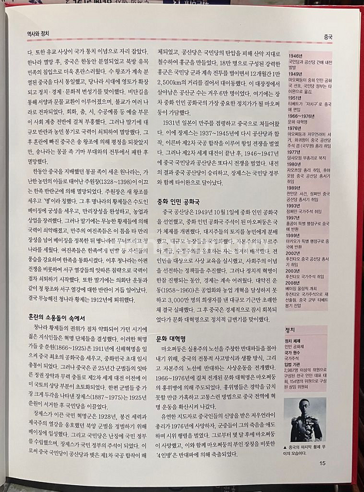 교원 월드인포 판매합니다~--2