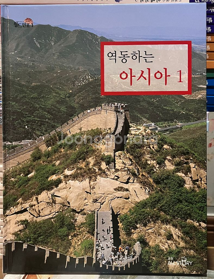 교원 월드인포 판매합니다~--1
