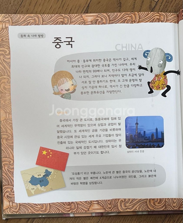 교원 모야모와 아누의 옛이야기 판매합니다~--2