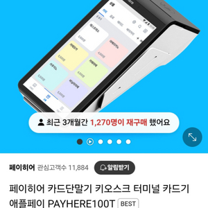 페이히어 터미널 단말기