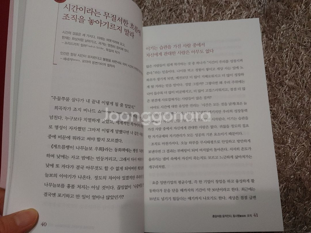 이기는 습관 1 성공학 리더십 경제 경영 도서 책--2