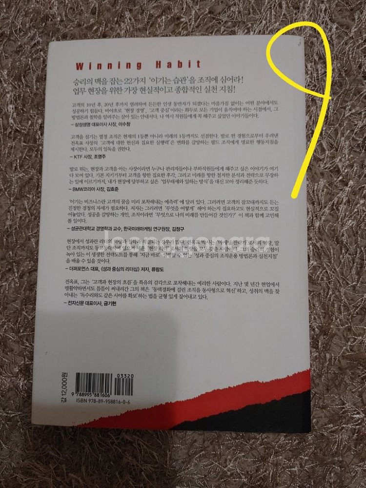 이기는 습관 1 성공학 리더십 경제 경영 도서 책--6