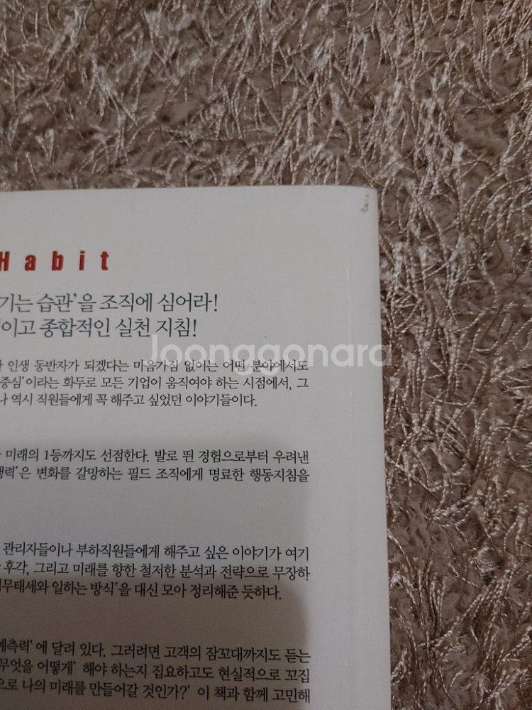 이기는 습관 1 성공학 리더십 경제 경영 도서 책--5
