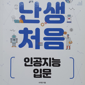 코딩/컴퓨터공학/인공지능 관련 전공서적