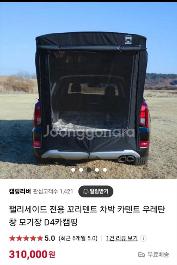 펠리세이드 전용 D4 꼬리텐트(트렁크텐트.도킹텐트)--4