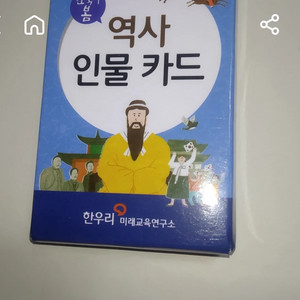 역사 인물 카드