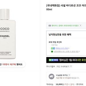 샤넬 바디로션 코코 마드모아젤 바디로션 200ml