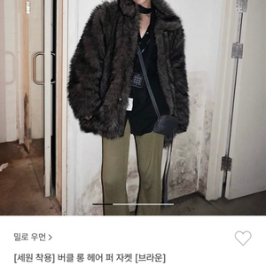 밀로우먼 버클 롱헤어 퍼자켓