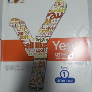 Yes영문법 Level 1 grammar