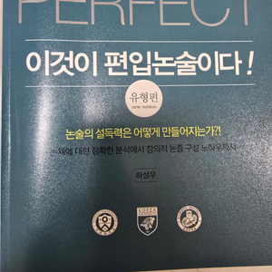 편입논술 개념서(연고대/경희대 중심) 귀납연역유비논증