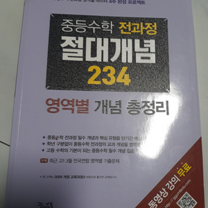 중등수학 전과정 절대개념234