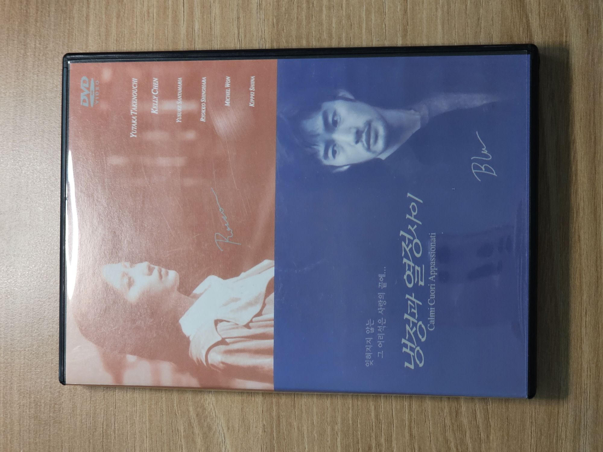 국내판 냉정과 열정 사이 DVD