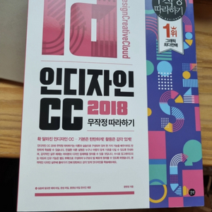 [길벗]인디자인CC 2018 무작정따라하기