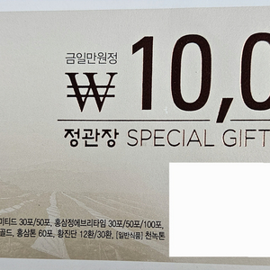 정관장 SPECIAL GIFT COUPON