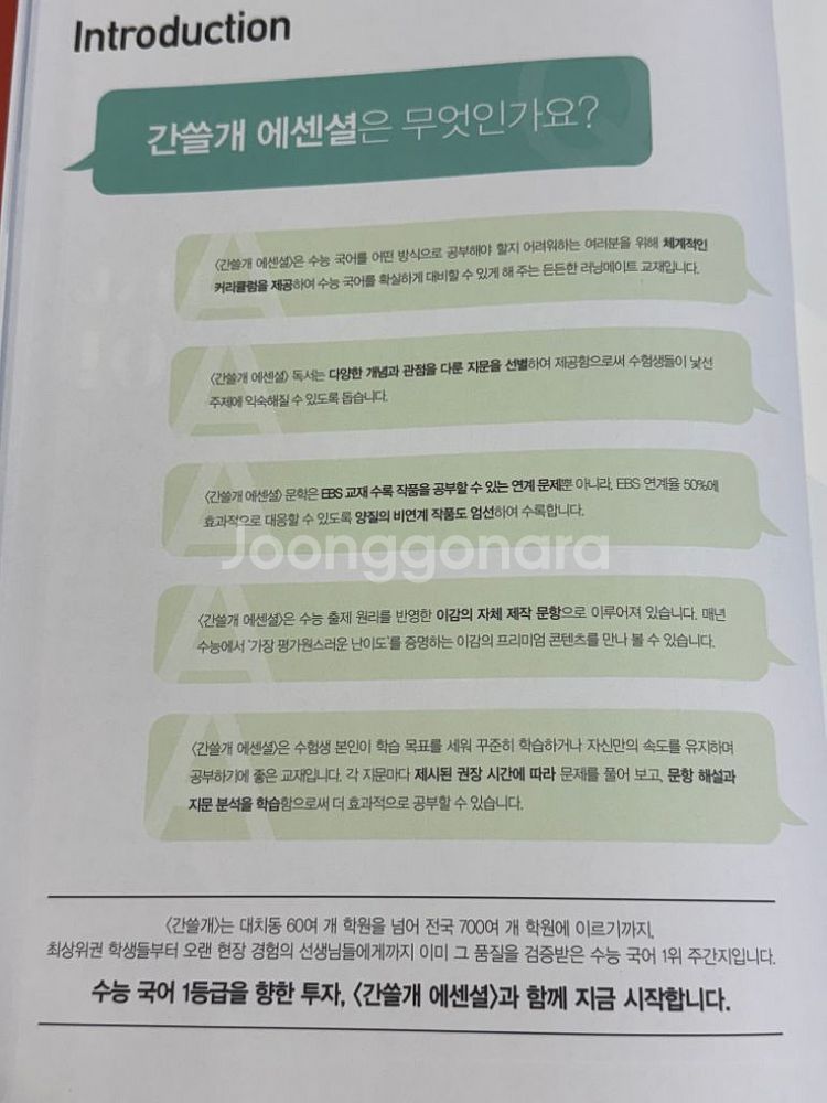 이감학원용 오프 간쓸개 국어주간지 세트 총8권(새상품)--3