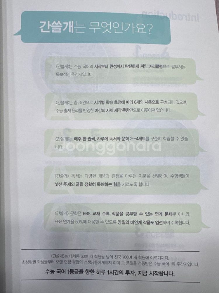 이감학원용 오프 간쓸개 국어주간지 세트 총8권(새상품)--7