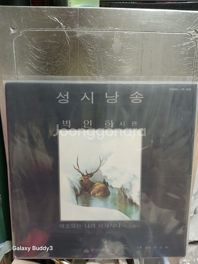 LP 박인희 시낭송 시편--1