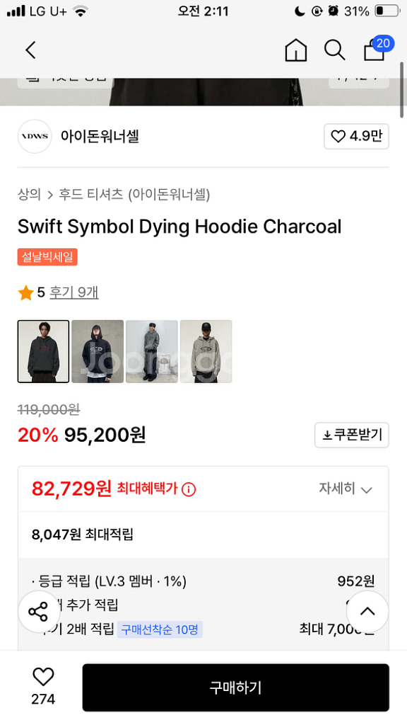 idws 아이돈워너셀 후드티 판매합니다--1