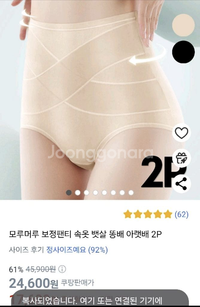 보정팬티 보정속옷 (블랙, XL사이즈)--1