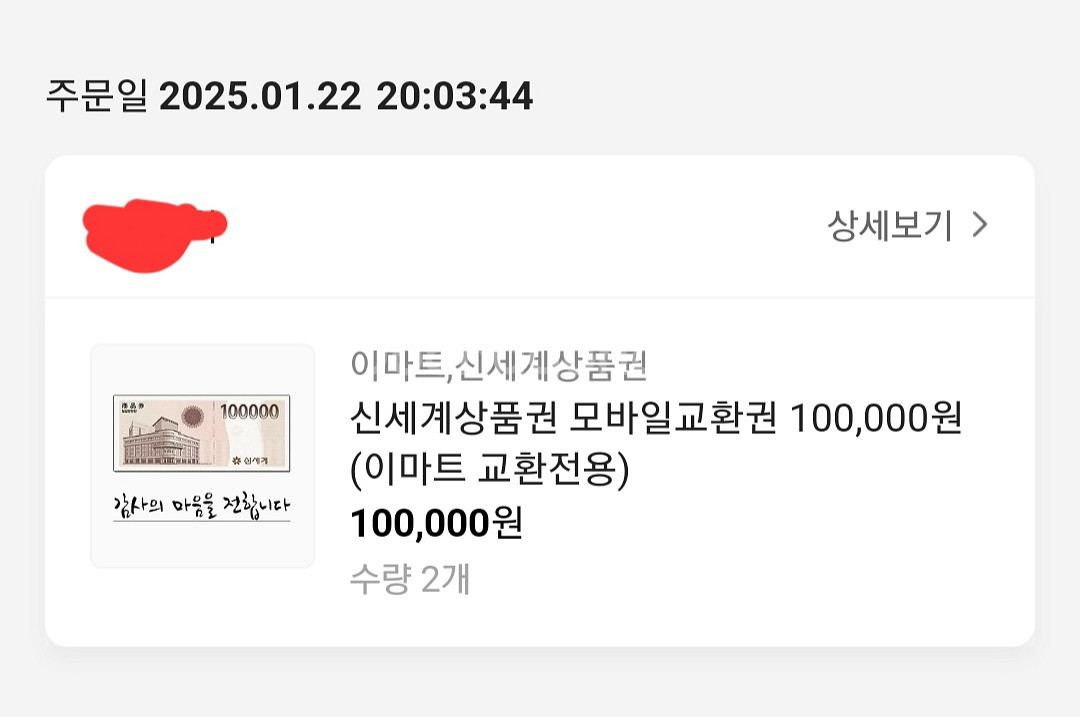 신세계상품권 , 롯데상품권 내잉 오전발송 10만원권--0