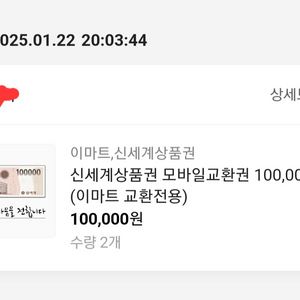 신세계상품권 , 롯데상품권 내잉 오전발송 10만원권