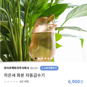 새모양 식물 화분 자동 급수기