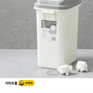사각 스윙 휴지통 쓰레기통