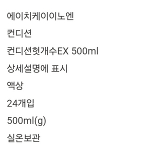 컨디션헛개수EX 500ml X 24개 15BOX