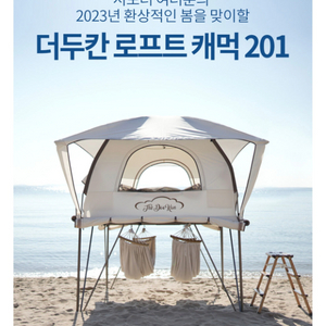 더두칸 로프트 캐먹201 SET