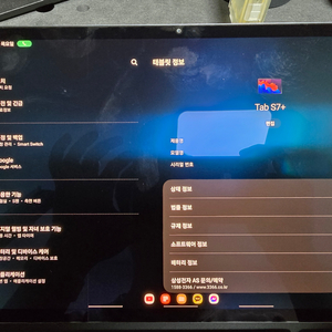 삼성 갤럭시 탭 s7+ wifi