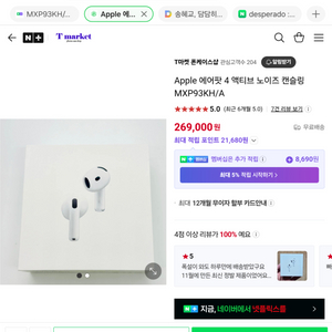 Apple 에어팟4 액티브 노이즈 캔슬링 미개봉 새제품