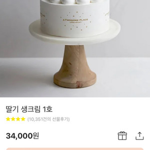 투썸 딸기케익 1호 34,000->27,000