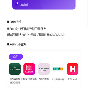 현대백화점 사용가능한 h point 교환권 팝니다