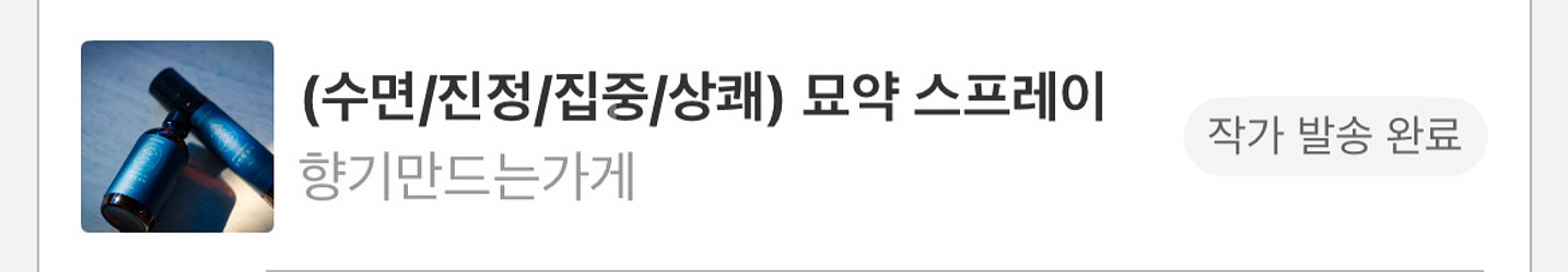 침실전용방향제 지스 베드퍼퓸 묘약 스프레이 불면증 수면--1