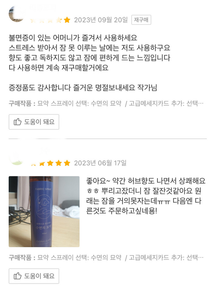 침실전용방향제 지스 베드퍼퓸 묘약 스프레이 불면증 수면--2