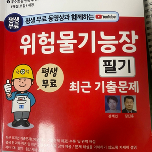 위험물기능장 필기 기출문제집