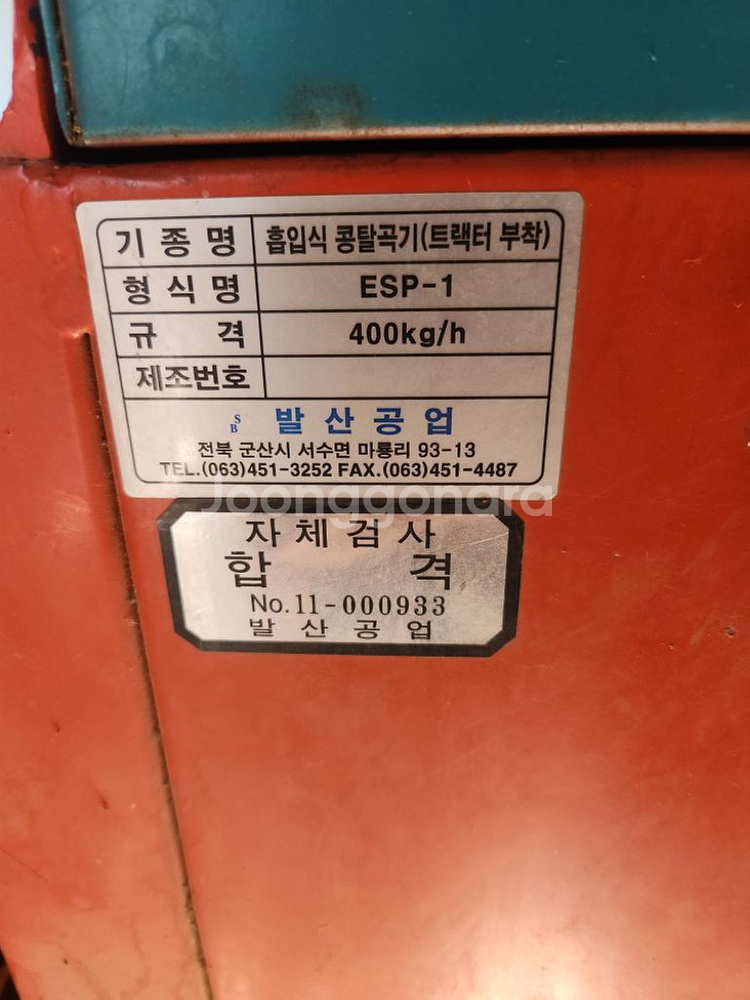 콩탈곡기 팝니다.--3